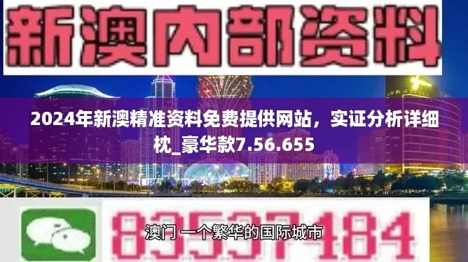 2024新澳精准免费资料|探索神秘文化之旅_智慧版0.209
